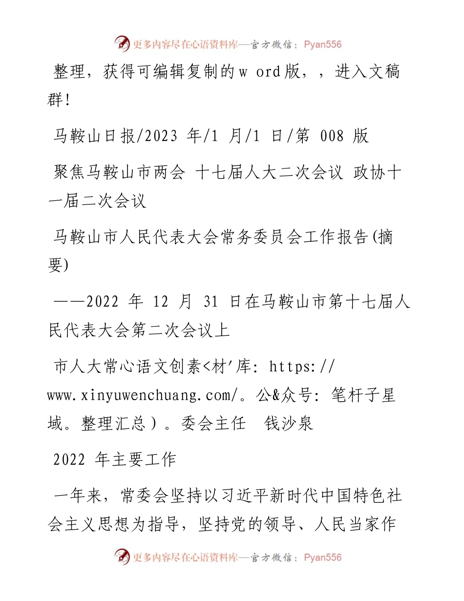 2023.01.19广安市人大常委会主任张力：广安市人民代表大会常务委员会工作报告.docx_第1页