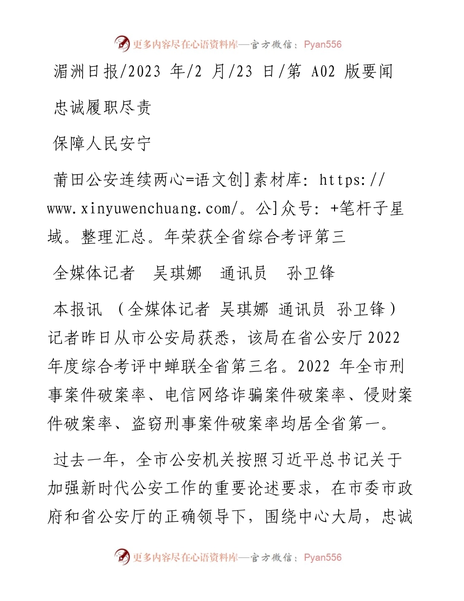 2023.02.23全媒体记者吴琪娜通讯员孙卫锋：忠诚履职尽责保障人民安宁.docx_第1页