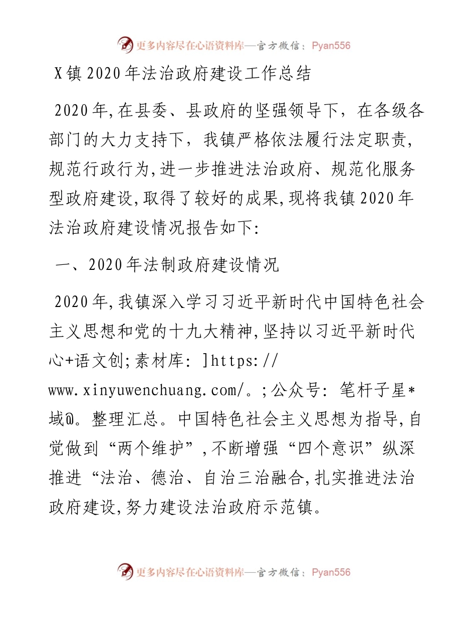 1221X镇法治政府建设工作总结.docx_第1页