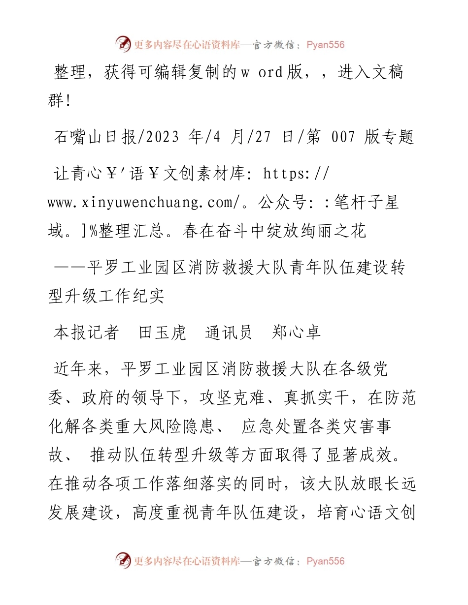 2023.04.27本报记者田玉虎通讯员郑心卓：让青春在奋斗中绽放绚丽之花.docx_第1页