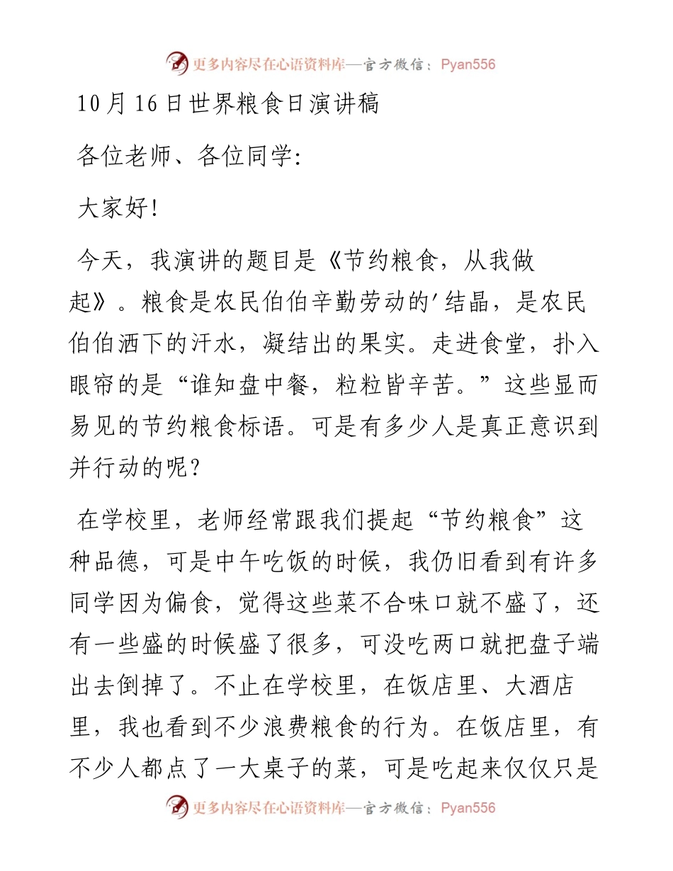 10月16日世界粮食日演讲稿5篇.docx_第1页