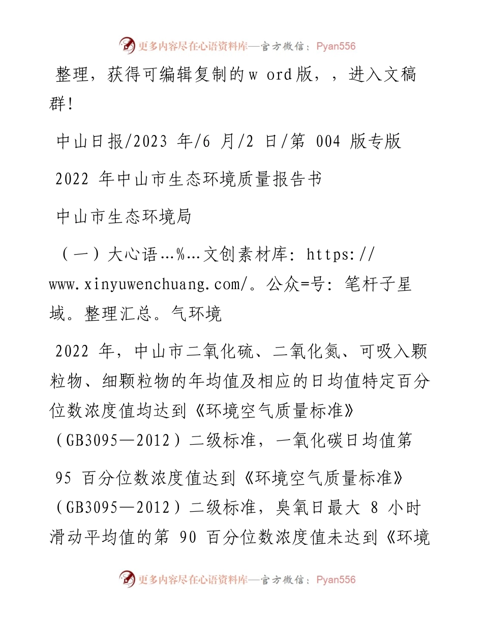 2023.06.02中山市生态环境局：中山市生态环境质量报告书.docx_第1页