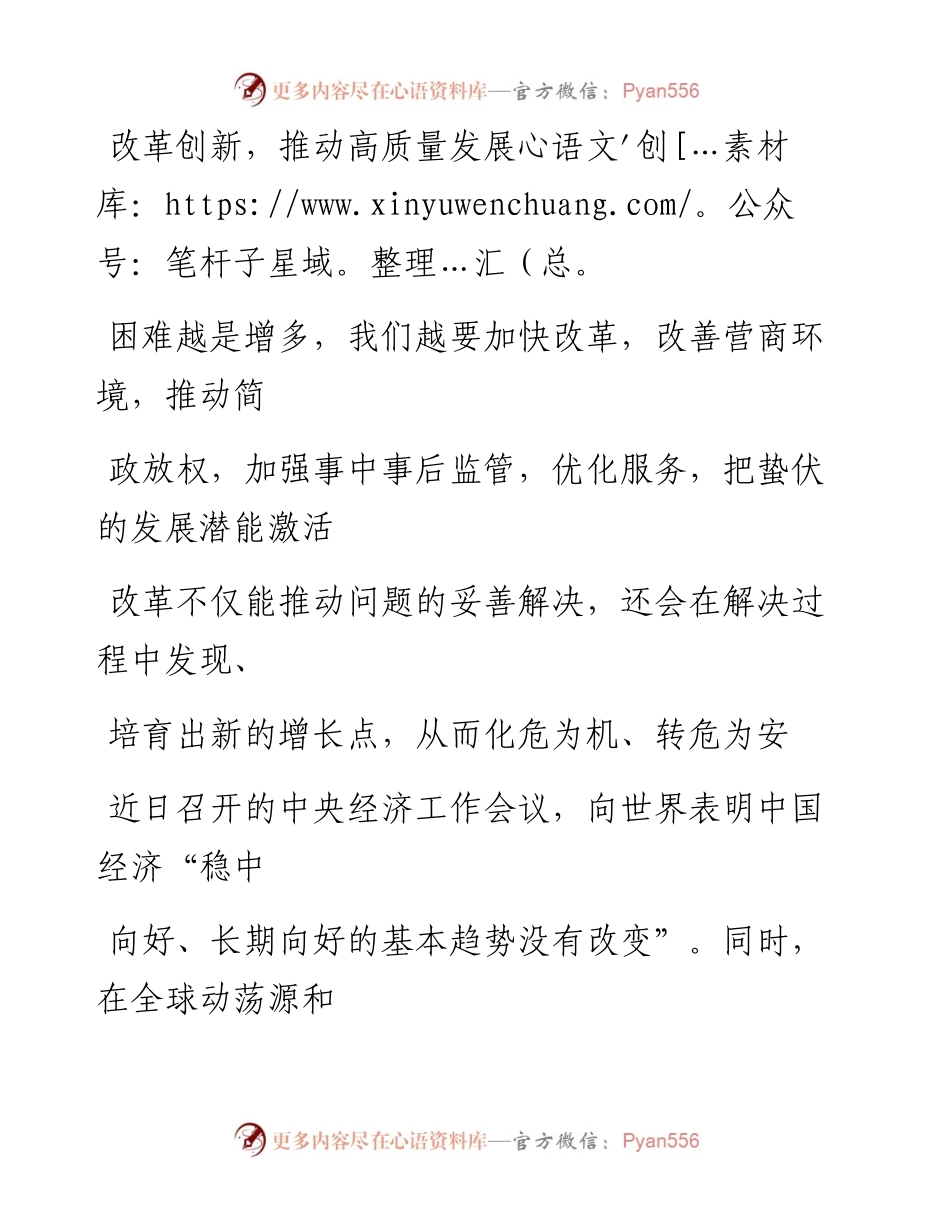 1225改革创新，推动高质量发展.docx_第1页