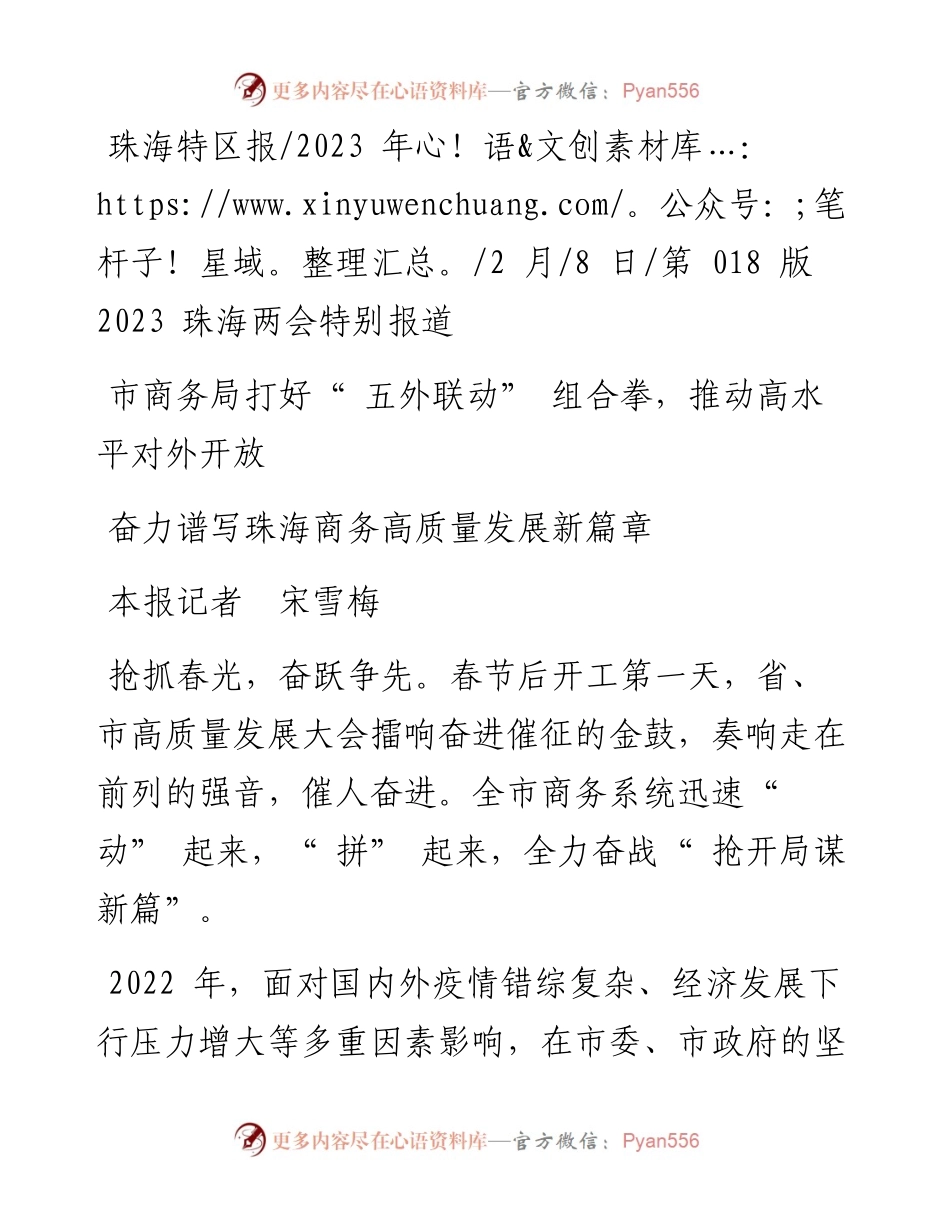 2023.02.08本报记者宋雪梅：奋力谱写珠海商务高质量发展新篇章.docx_第1页