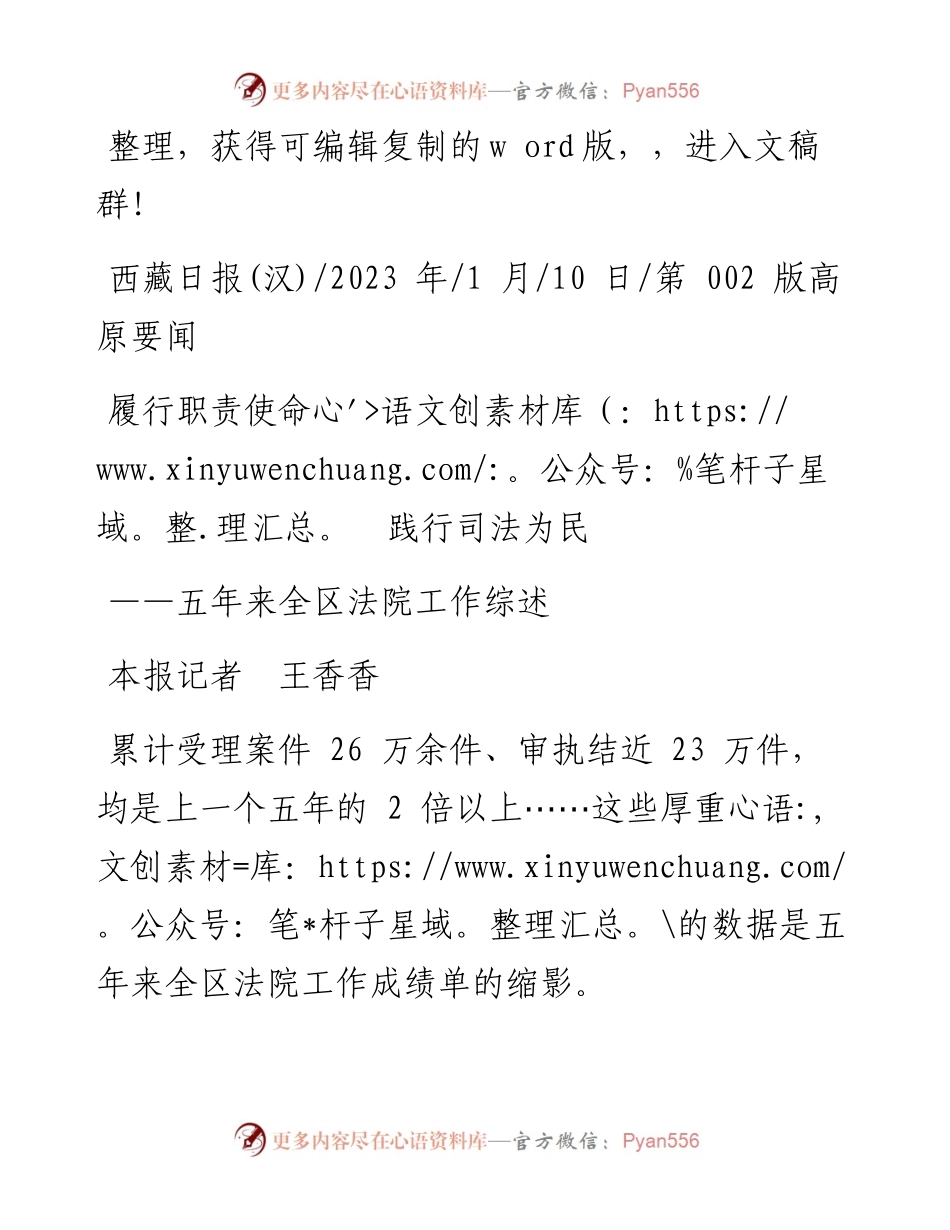2023.01.10本报记者王香香：履行职责使命践行司法为民.docx_第1页