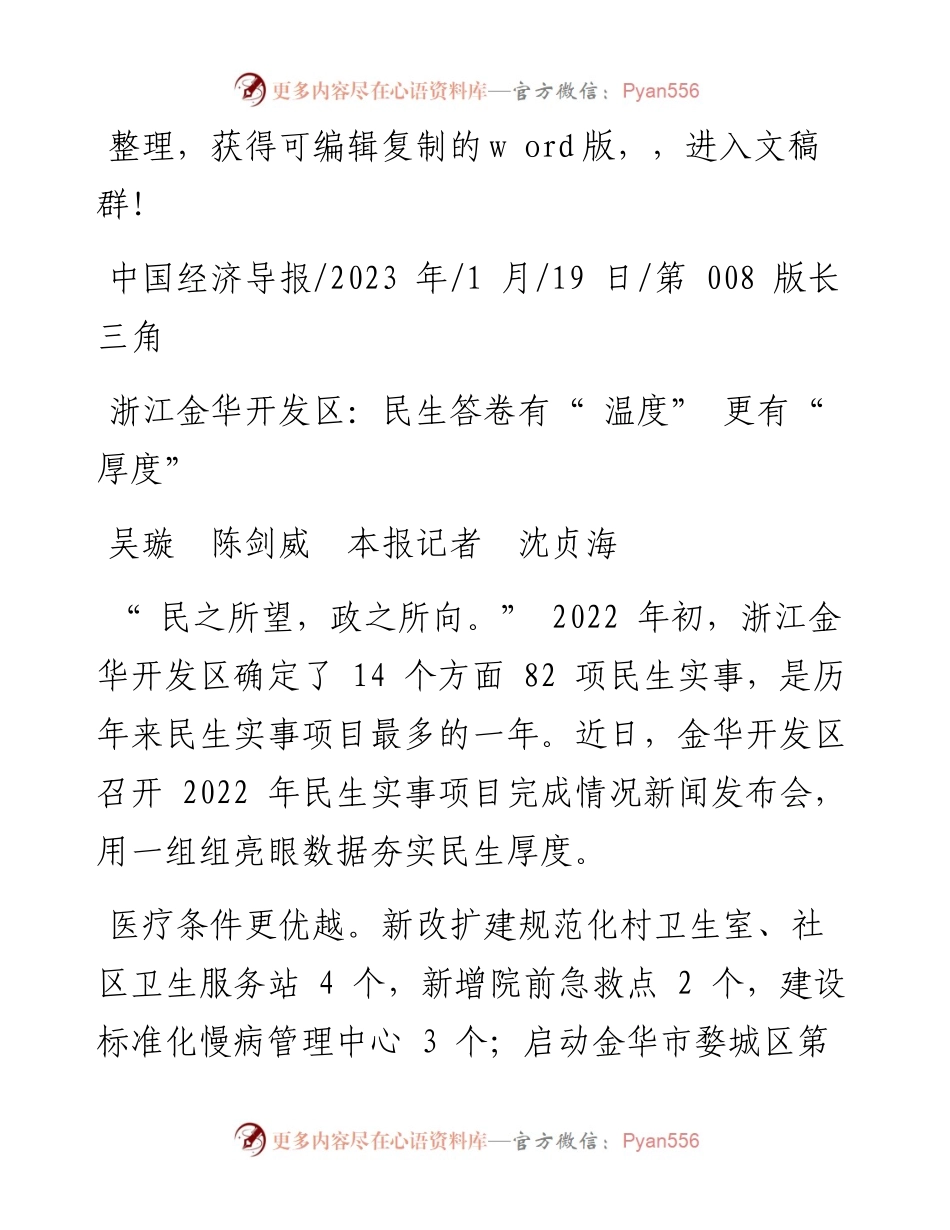2023.01.19吴璇陈剑威本报记者沈贞海：浙江金华开发区：民生答卷有温度更有厚度.docx_第1页