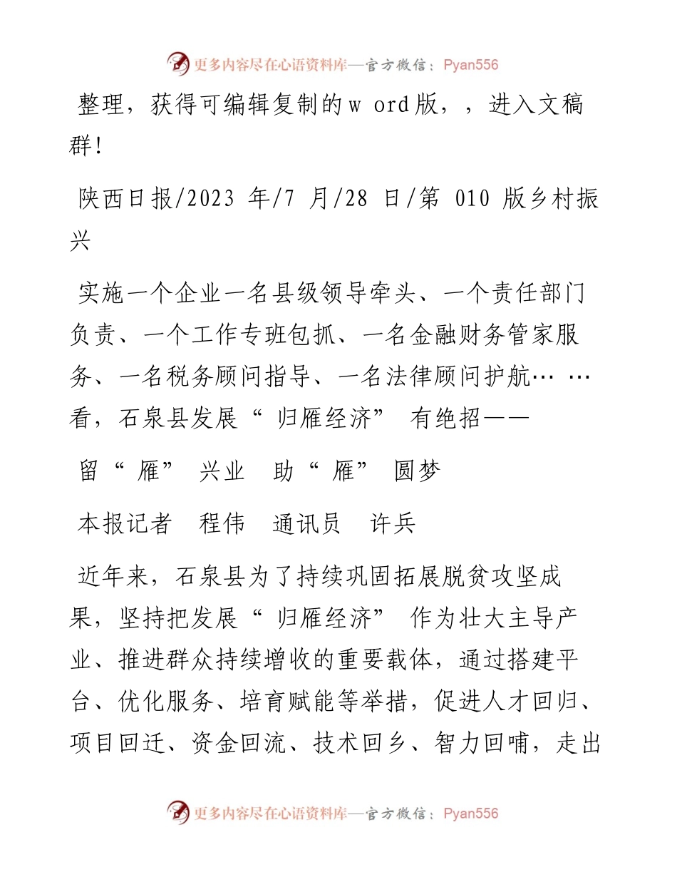 2023.07.28本报记者程伟通讯员许兵：留雁兴业助雁圆梦.docx_第1页