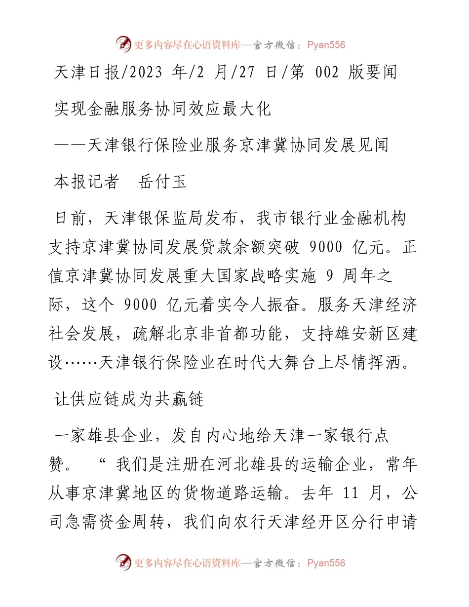 2023.02.27本报记者岳付玉：实现金融服务协同效应最大化.docx_第1页
