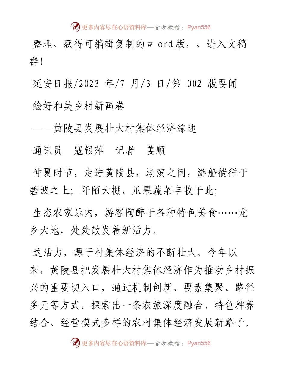 2023.07.03通讯员寇银萍记者姜顺：绘好和美乡村新画卷.docx_第1页