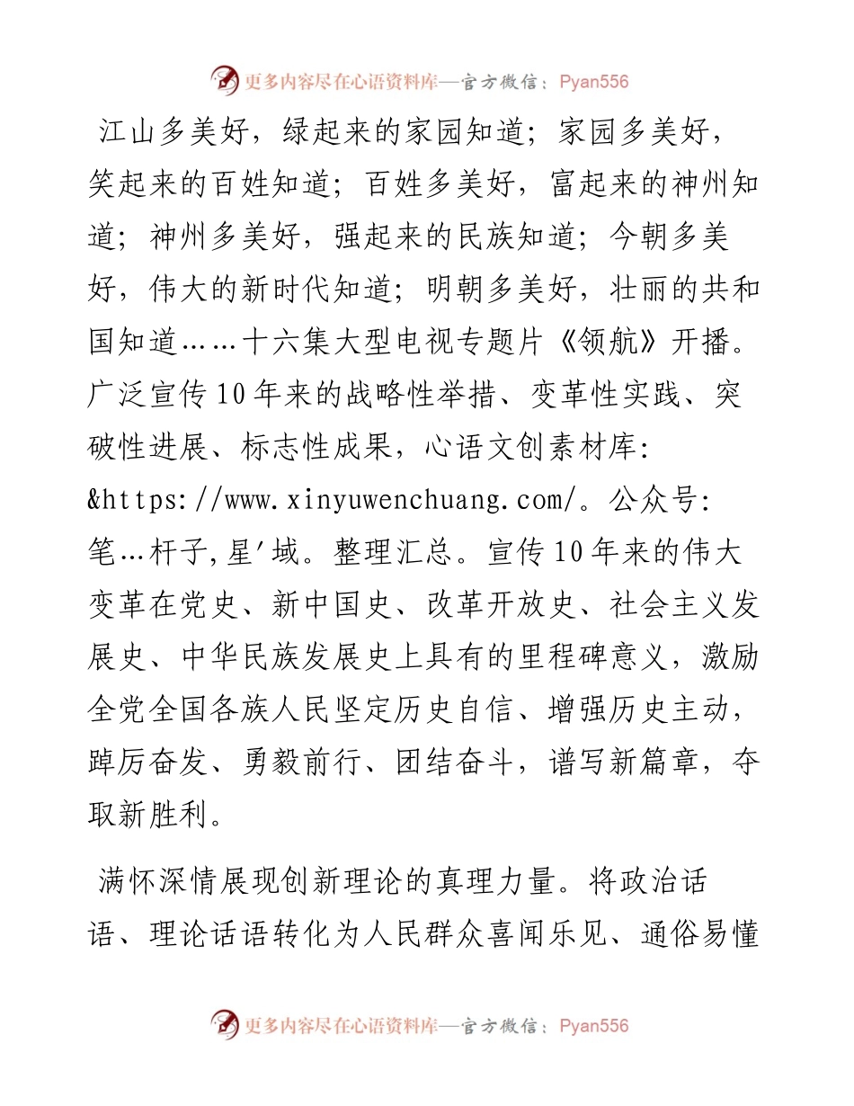 1013观看大型电视专题片《领航》交流发言.docx_第1页
