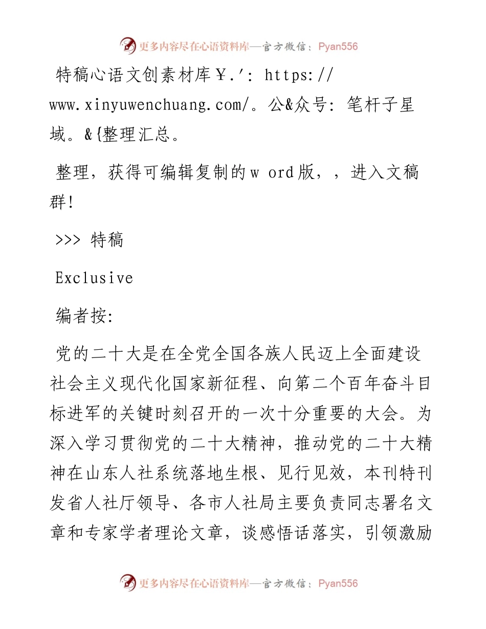 2023.06.15郭洪霞;：以改革破局靠实干出彩奋力开创人社事业高质量发展新局面.docx_第1页