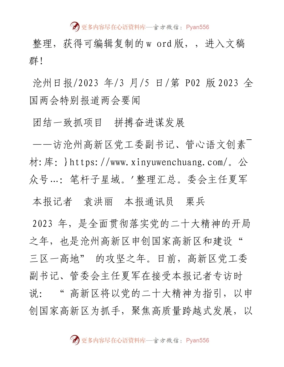 2023.03.05本报记者袁洪丽本报通讯员栗兵：团结一致抓项目拼搏奋进谋发展.docx_第1页