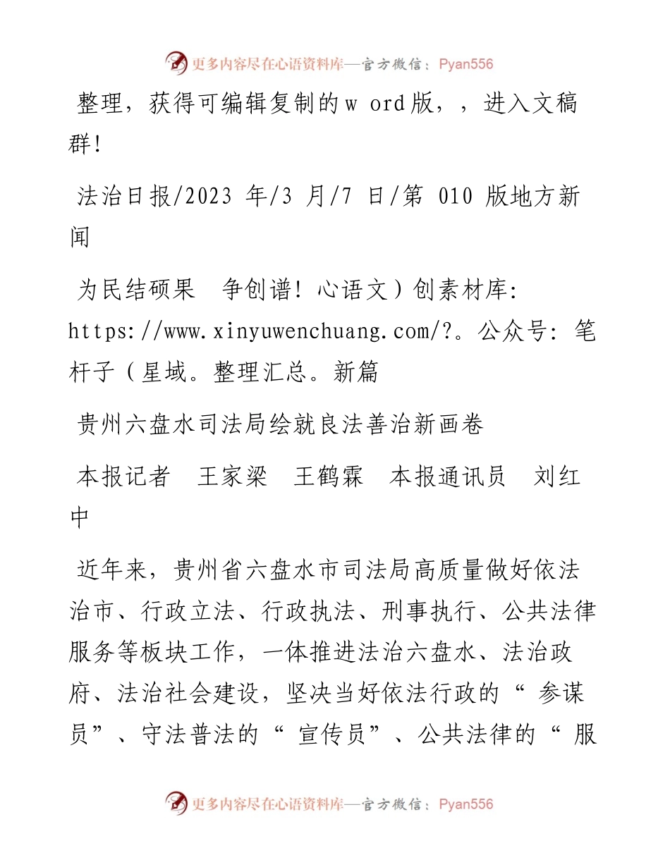 2023.03.07本报记者王家梁王鹤霖本报通讯员刘红中：为民结硕果争创谱新篇.docx_第1页