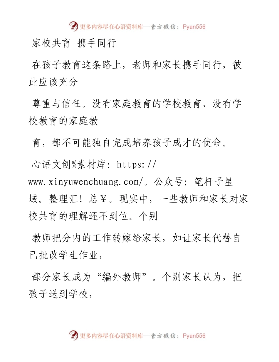 1124家校共育 携手同行.docx_第1页