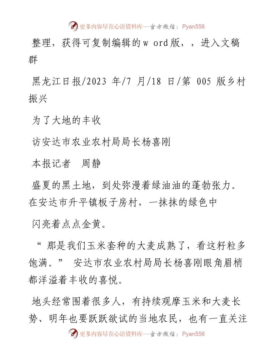 2023.07.18本报记者周静：为了大地的丰收.docx_第1页