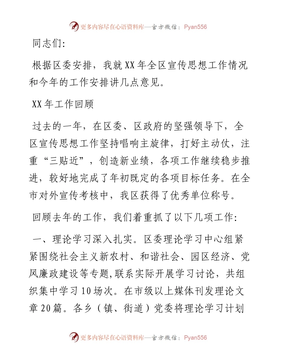 13685【区委宣传部长讲话） .docx_第1页