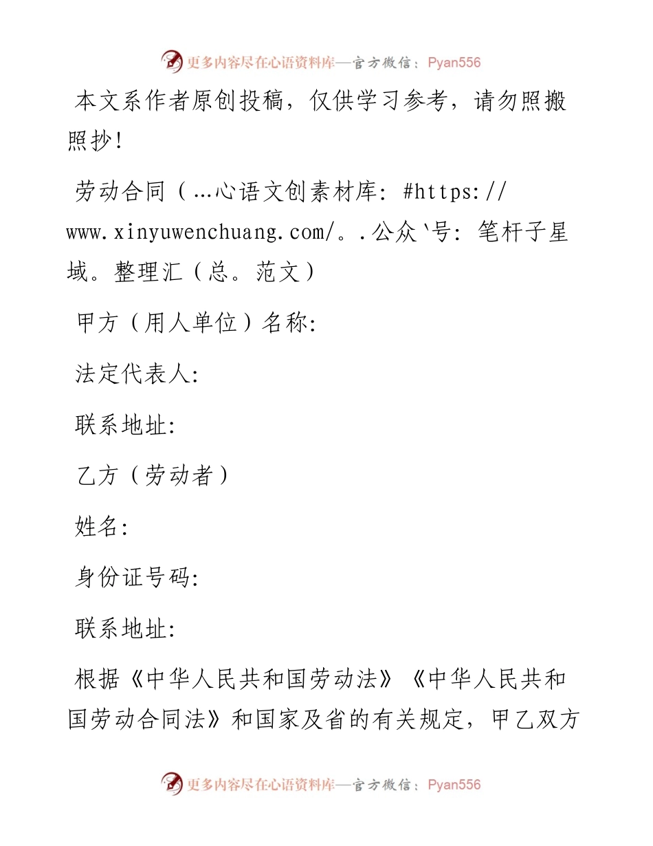 1022劳动合同范文.docx_第1页