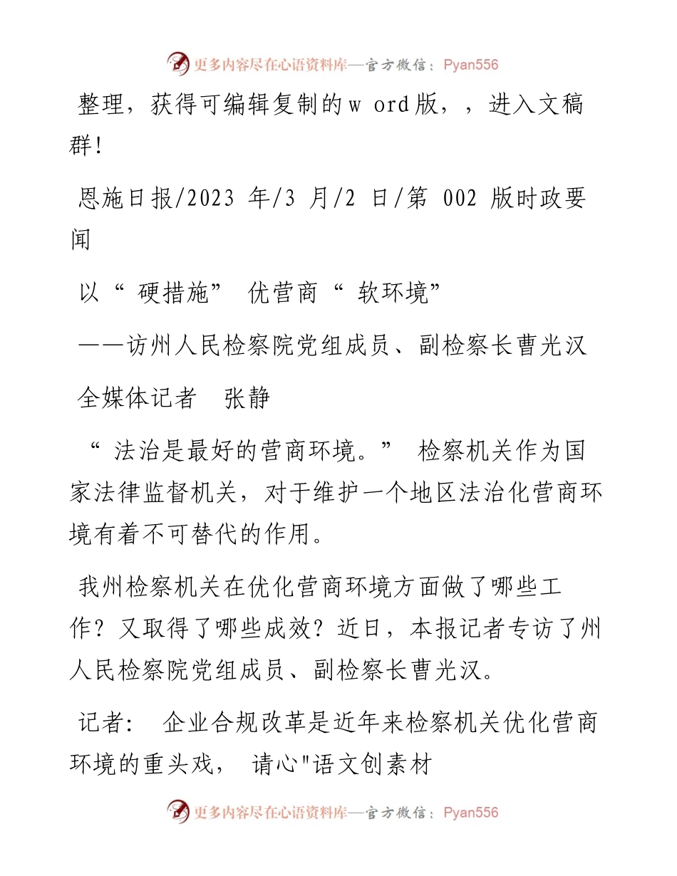2023.03.02全媒体记者张静：以硬措施优营商软环境.docx_第1页
