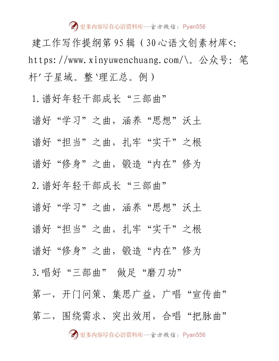 12291建工作写作提纲第95辑（30例.docx_第1页