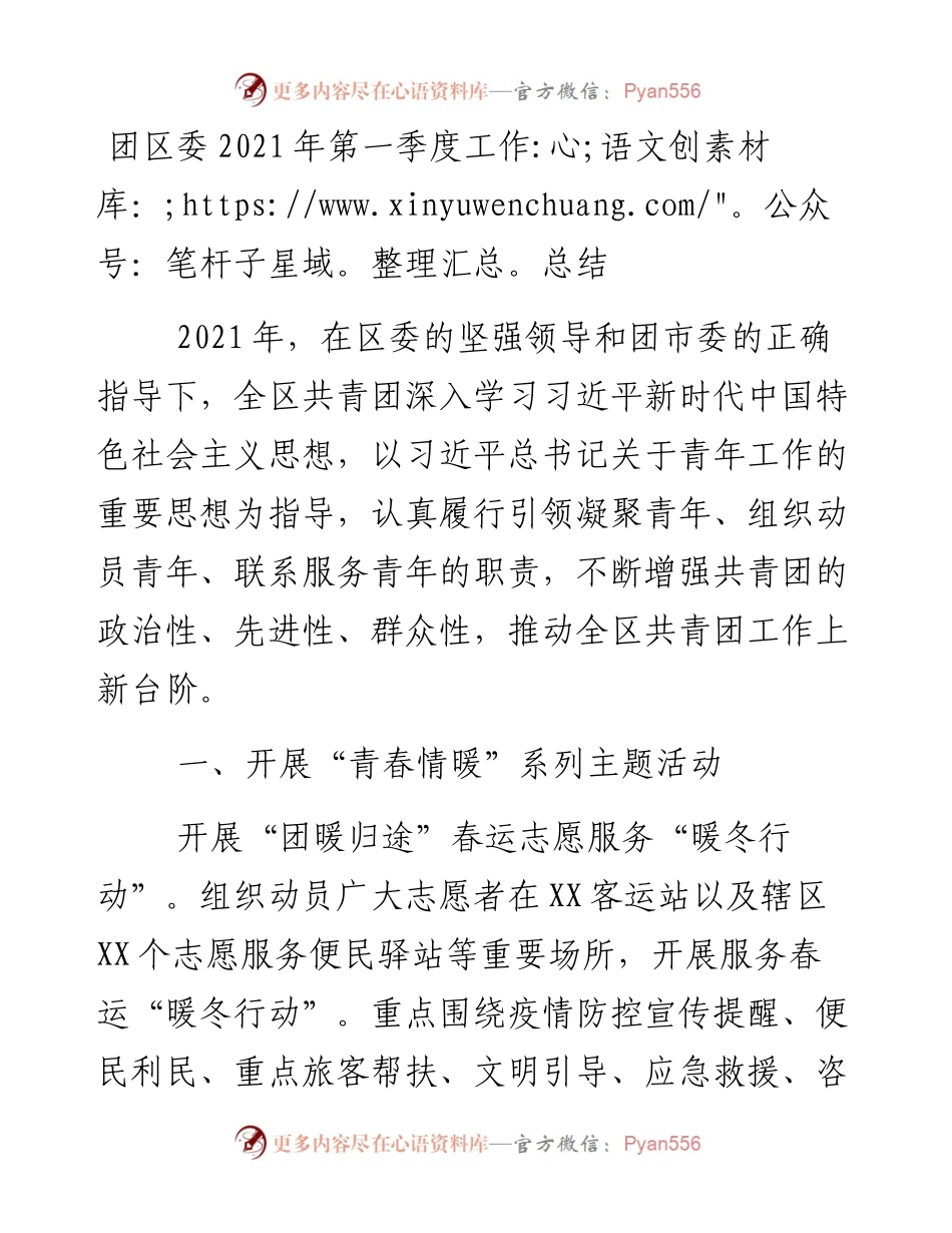13832【团区委第一季度工作总结） .docx_第1页
