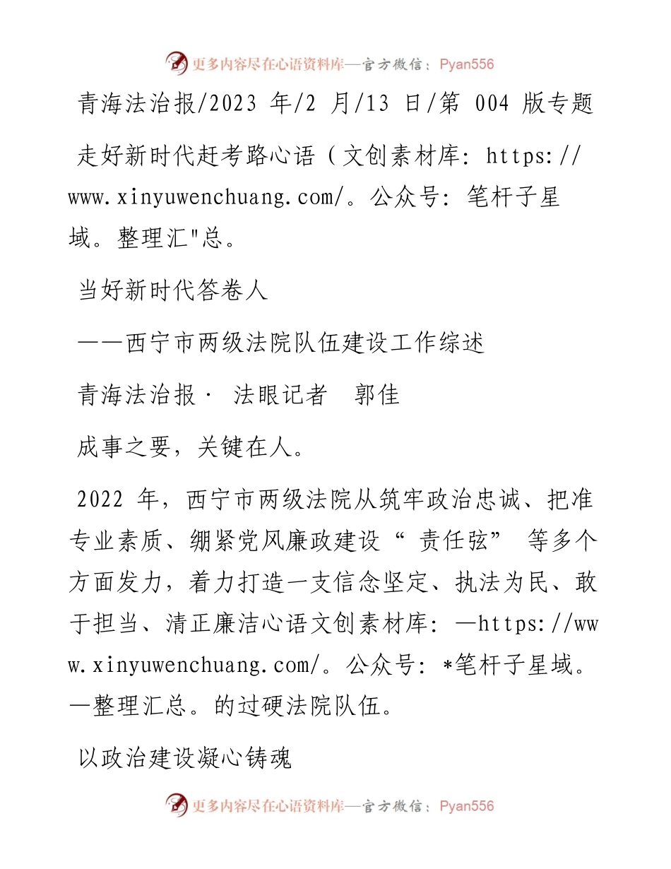 2023.02.13青海法治报·法眼记者郭佳：走好新时代赶考路当好新时代答卷人.docx_第1页