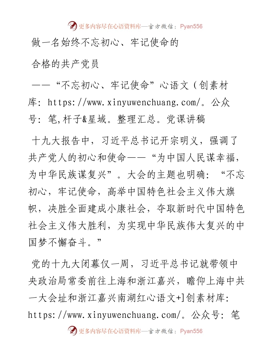 1105不忘初心牢记使命党课讲稿.docx_第1页