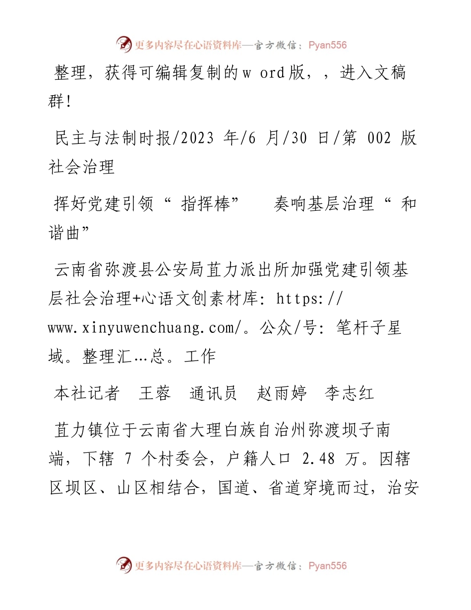 2023.06.30本社记者王蓉通讯员赵雨婷李志红：挥好党建引领指挥棒奏响基层治理和谐曲.docx_第1页