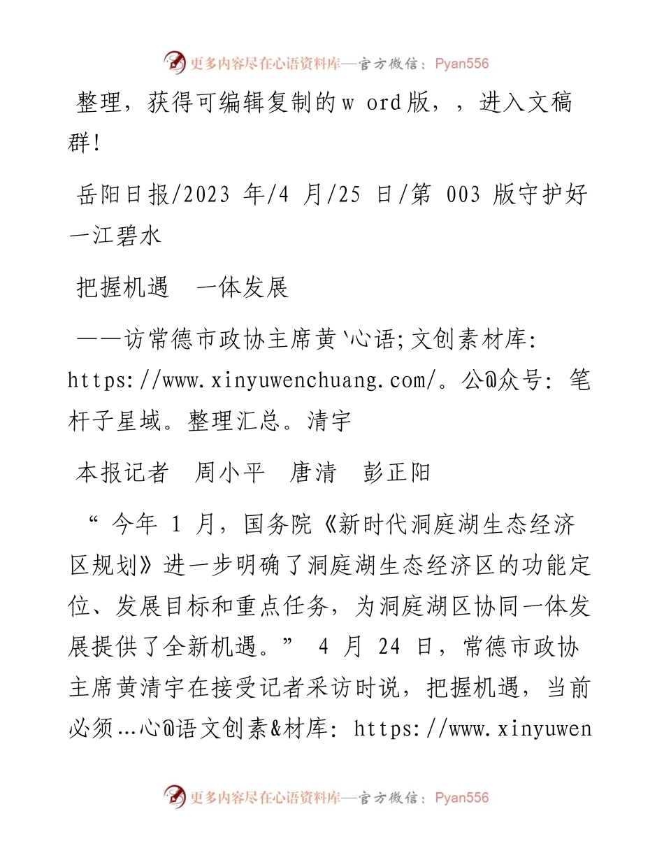2023.04.25本报记者周小平唐清彭正阳：把握机遇一体发展.docx_第1页