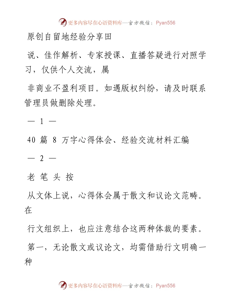 1015心得体会、经验交流材料范文赏析40篇（仅限学习，请勿抄袭）_1.docx_第1页
