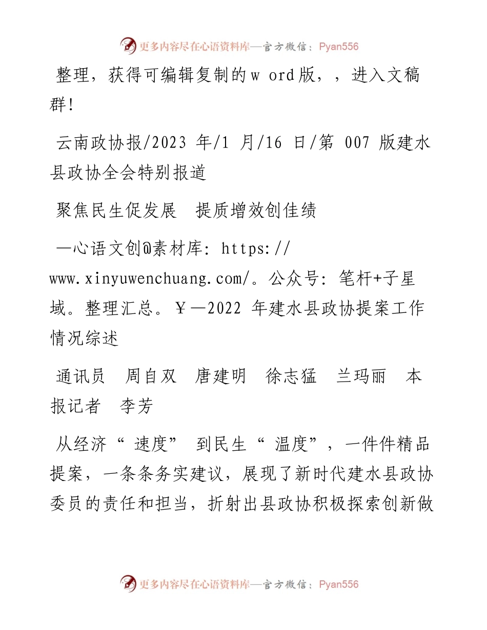 2023.01.16通讯员周自双唐建明徐志猛兰玛丽本报记者李芳：聚焦民生促发展提质增效创佳绩.docx_第1页