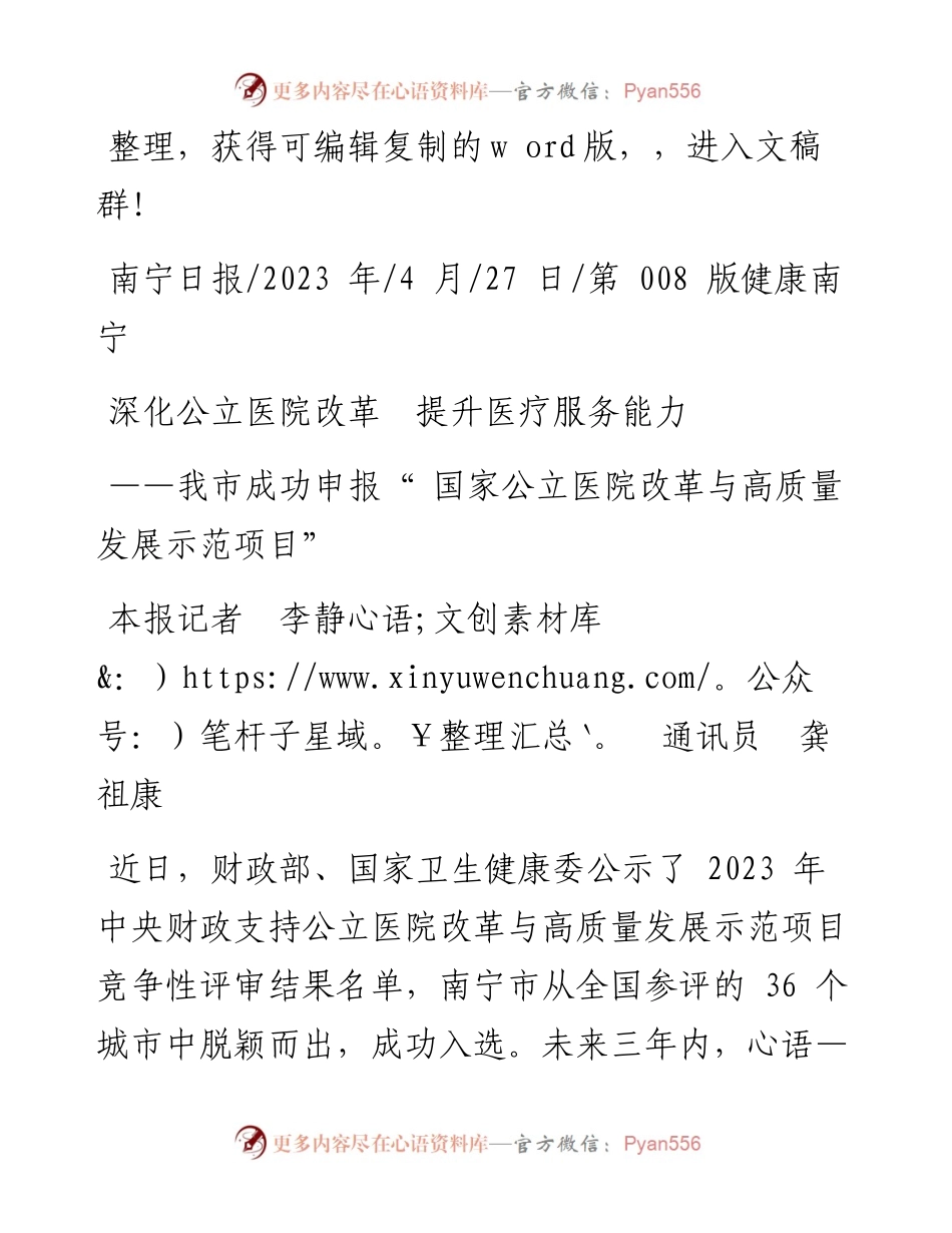 2023.04.27本报记者李静通讯员龚祖康：深化公立医院改革提升医疗服务能力.docx_第1页