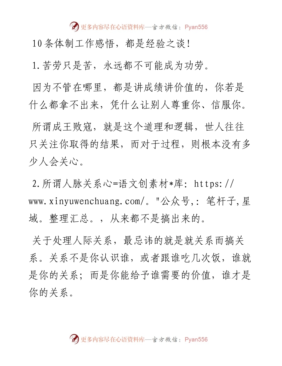 10条体制工作感悟，都是经验之谈！.docx_第1页