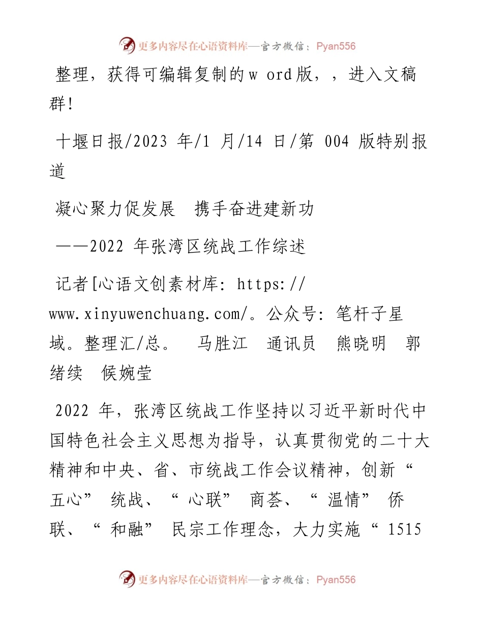 2023.01.14记者马胜江通讯员熊晓明郭绪续候婉莹：凝心聚力促发展携手奋进建新功.docx_第1页