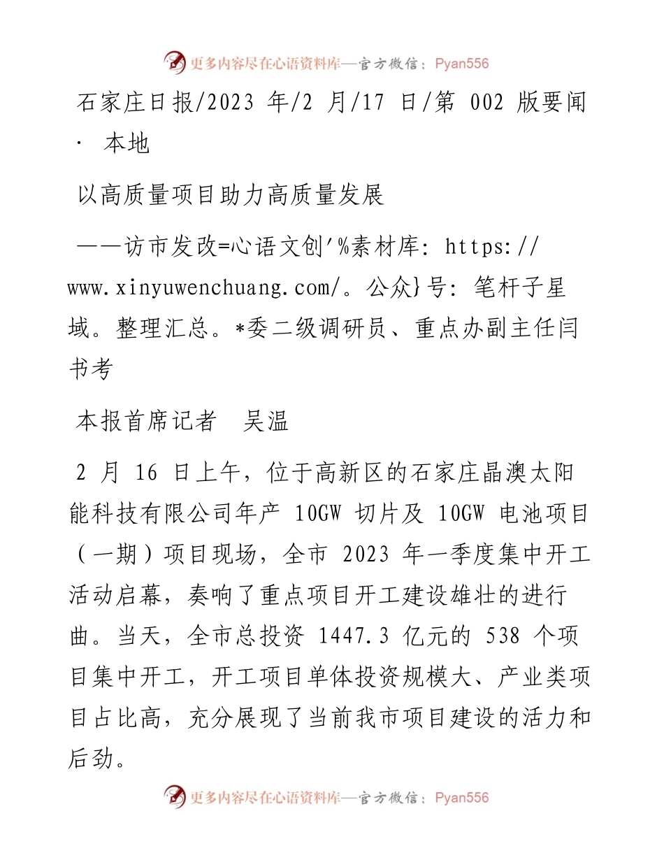 2023.02.17本报首席记者吴温：以高质量项目助力高质量发展.docx_第1页