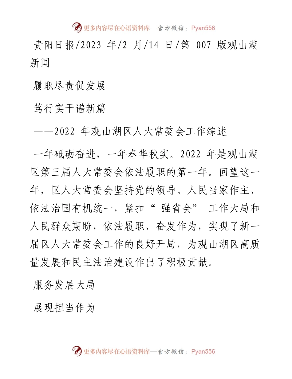 2023.02.14：履职尽责促发展笃行实干谱新篇.docx_第1页