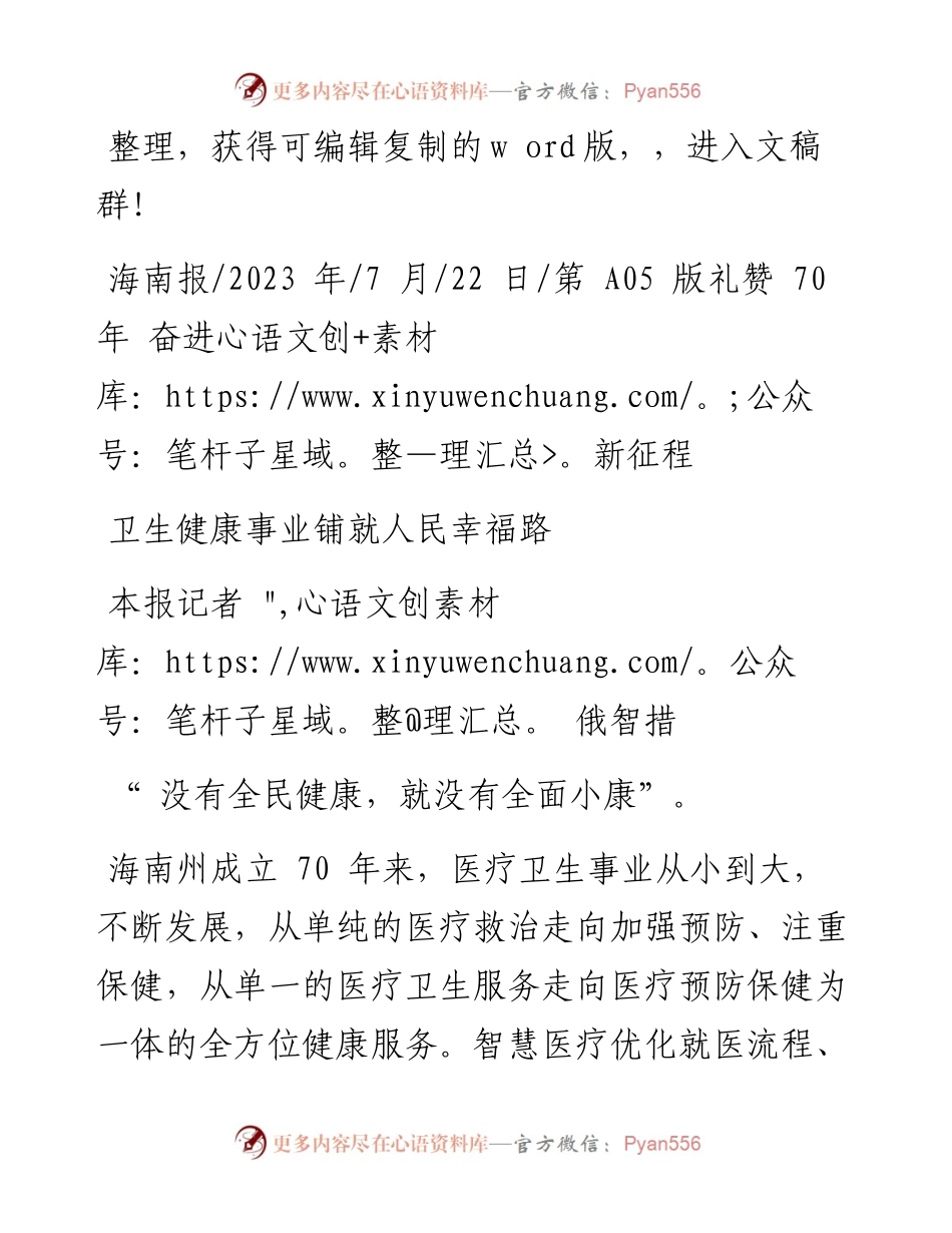 2023.07.22本报记者俄智措：卫生健康事业铺就人民幸福路.docx_第1页