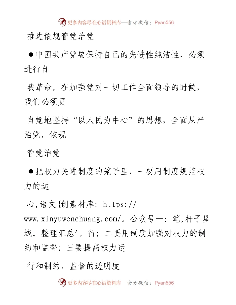 1018推进依规管党治党.docx_第1页