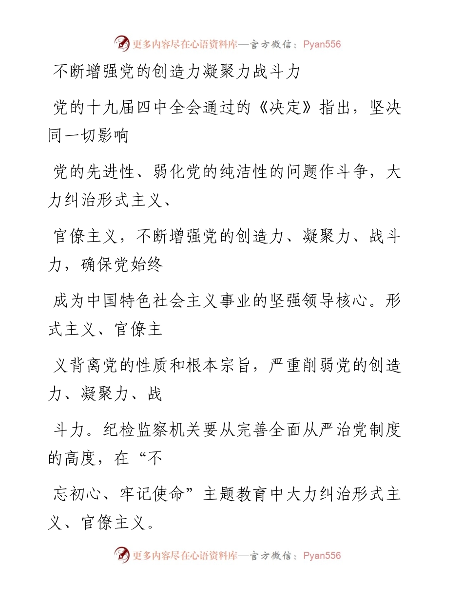 1122不断增强党的创造力凝聚力战斗力.docx_第1页