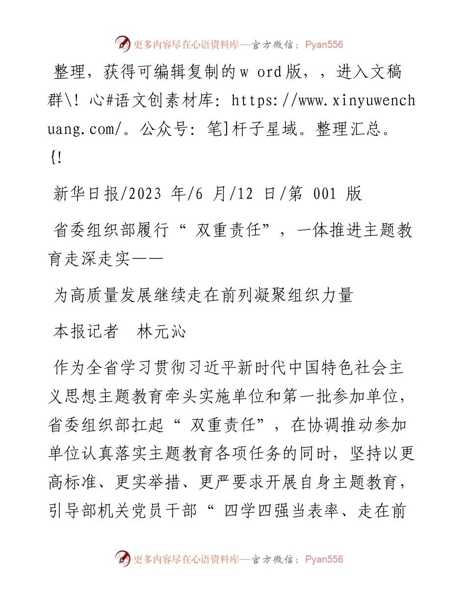 2023.06.12本报记者林元沁：为高质量发展继续走在前列凝聚组织力量.docx_第1页