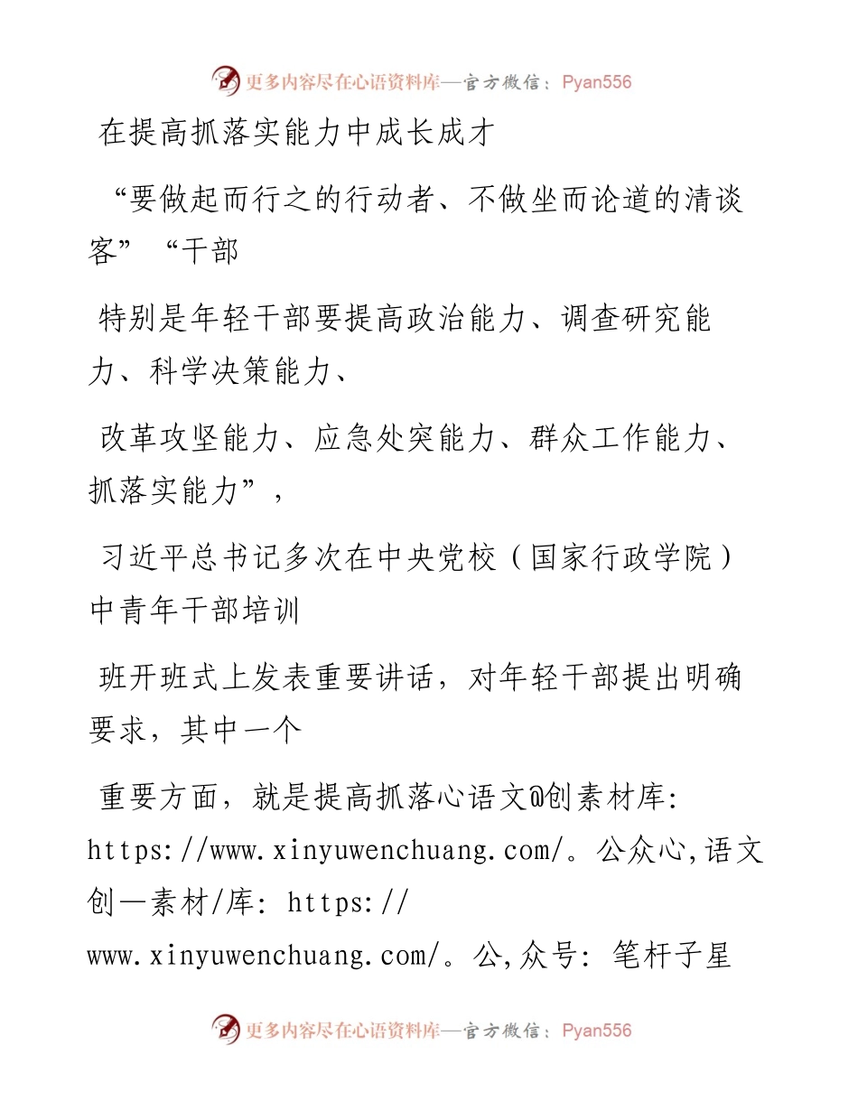 1116在提高抓落实能力中成长成才.docx_第1页