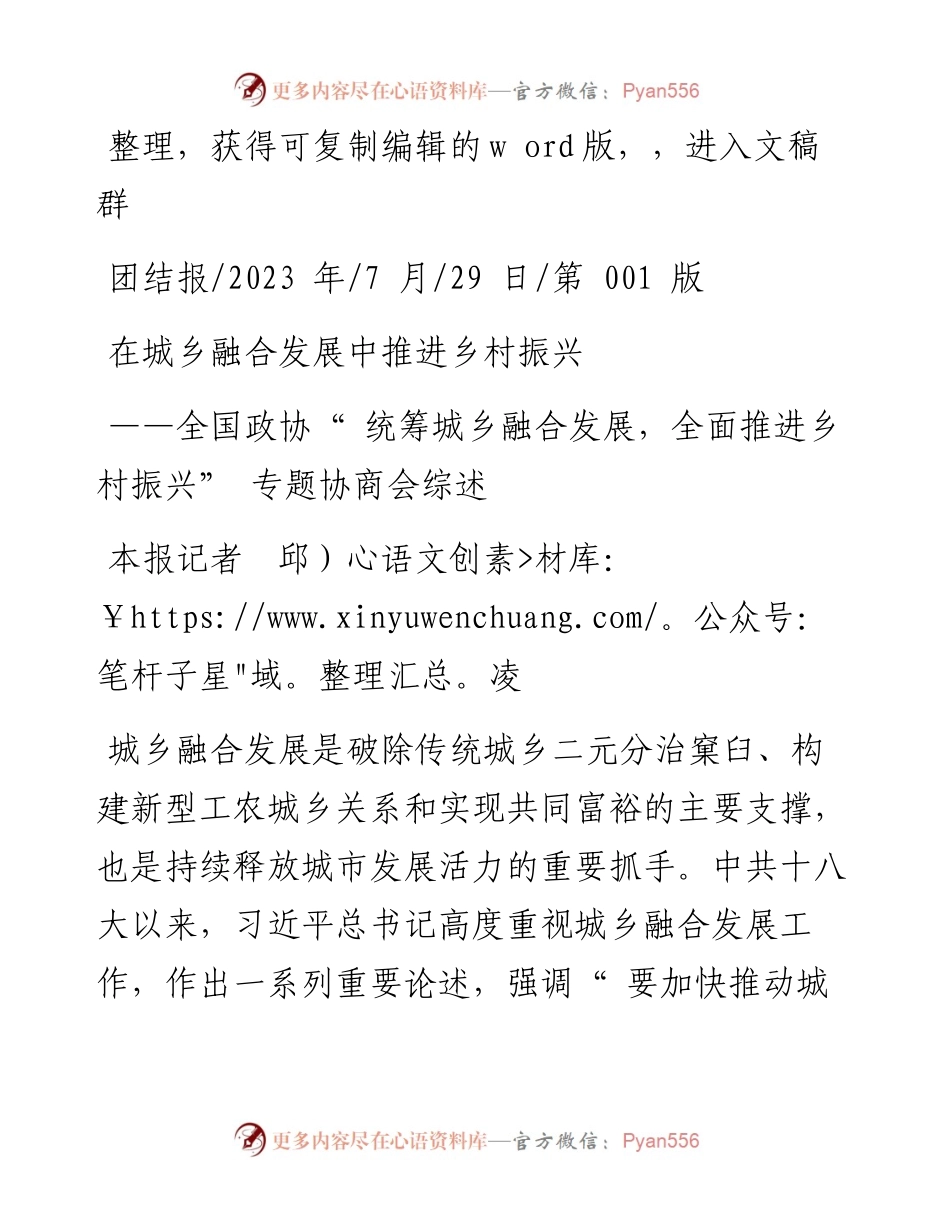 2023.07.29本报记者邱凌：在城乡融合发展中推进乡村振兴.docx_第1页