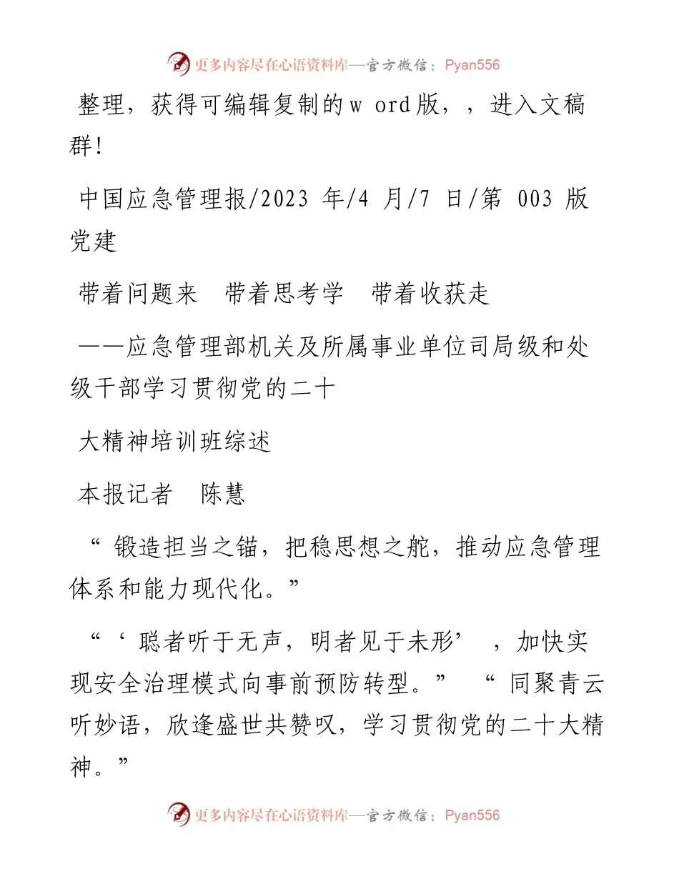 2023.04.07本报记者陈慧：带着问题来带着思考学带着收获走.docx_第1页