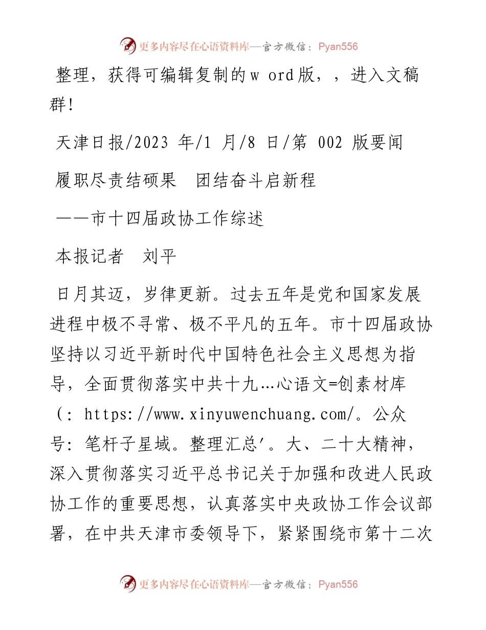 2023.01.08本报记者刘平：履职尽责结硕果团结奋斗启新程.docx_第1页