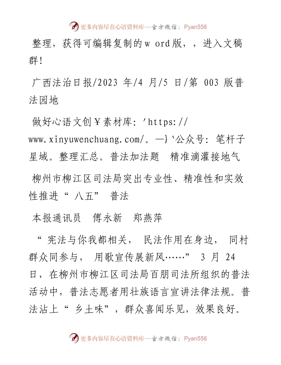 2023.04.05本报通讯员傅永新郑燕萍：做好普法加法题精准滴灌接地气.docx_第1页