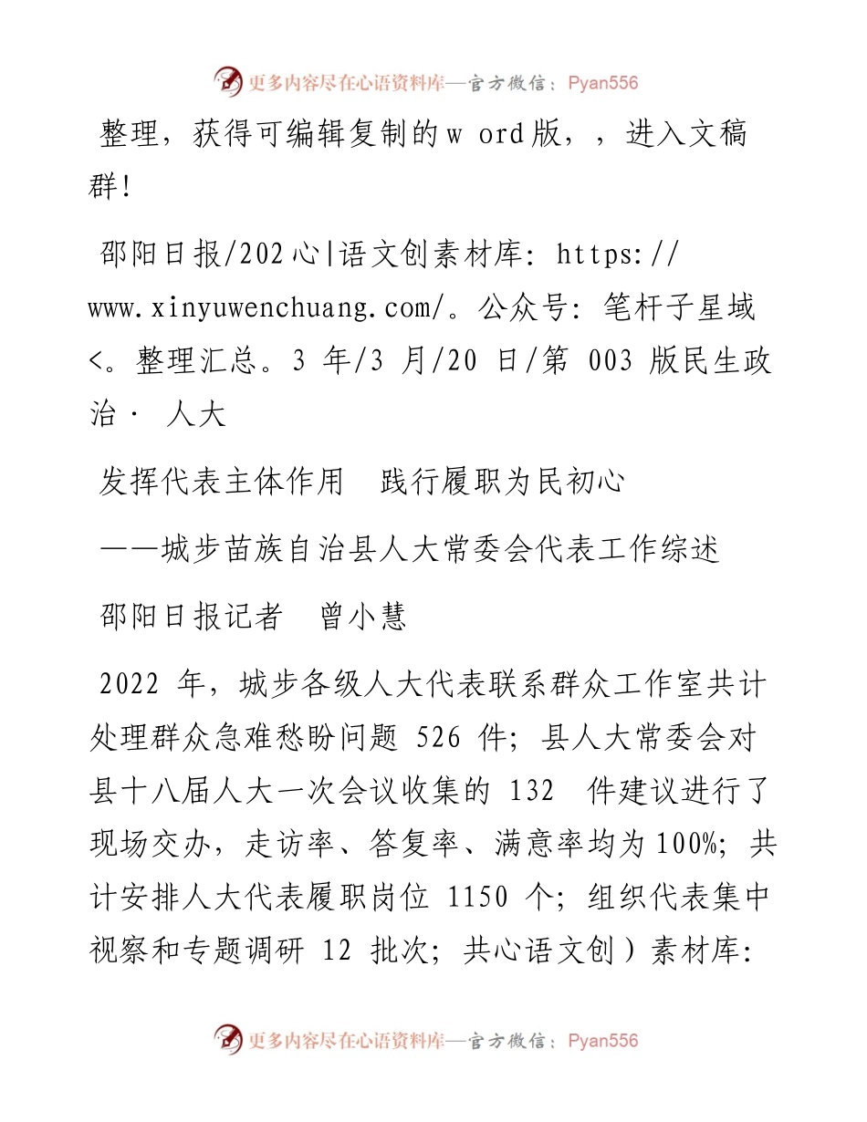 2023.03.20邵阳日报记者曾小慧：发挥代表主体作用践行履职为民初心.docx_第1页