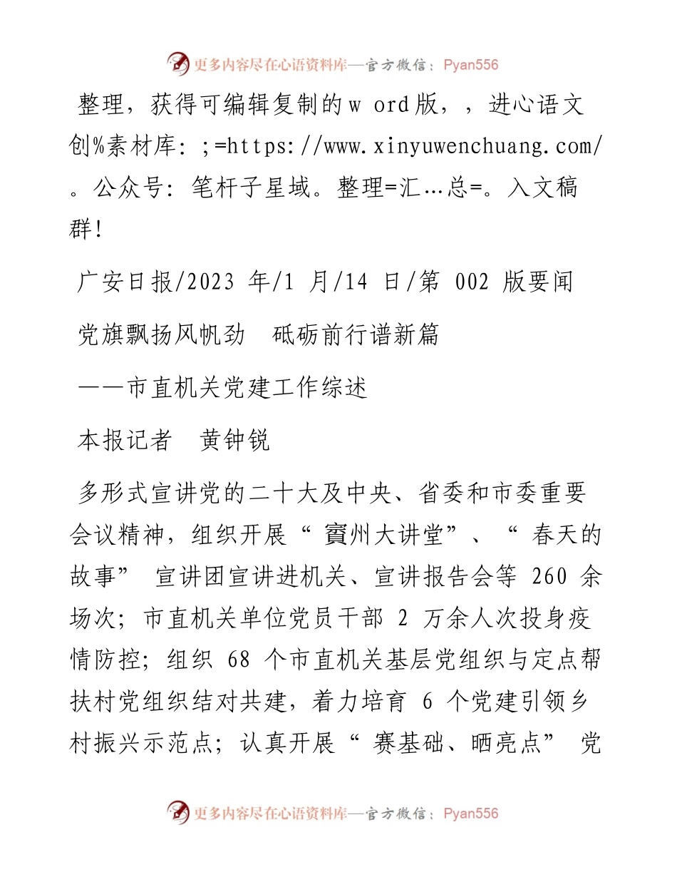 2023.01.14本报记者黄钟锐：党旗飘扬风帆劲砥砺前行谱新篇.docx_第1页