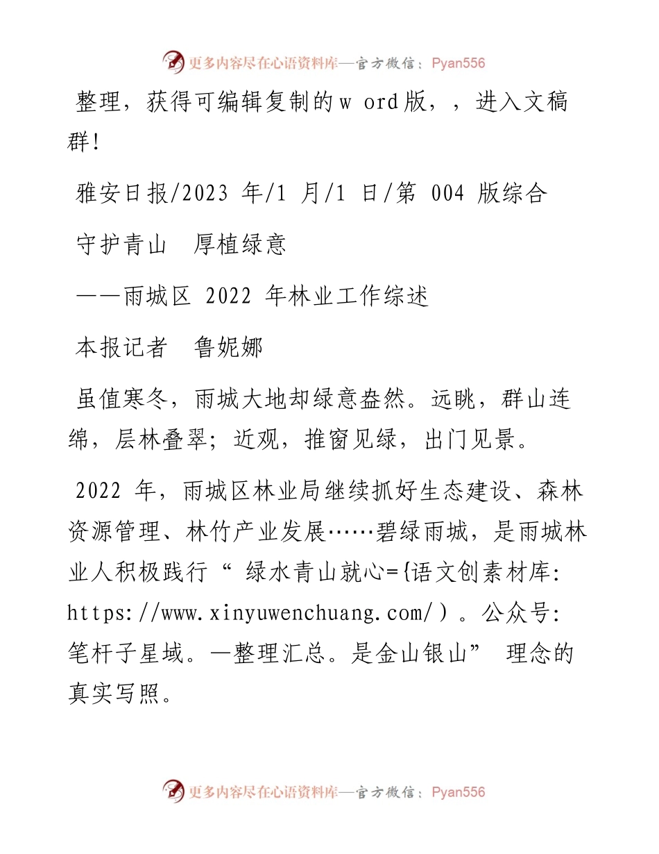 2023.01.01本报记者鲁妮娜：守护青山厚植绿意.docx_第1页