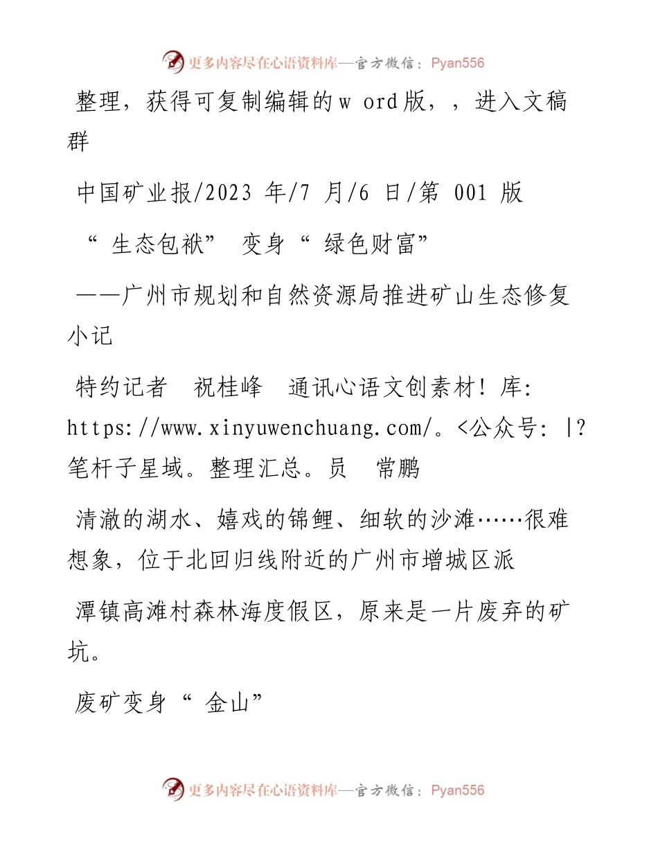 2023.07.06特约记者祝桂峰通讯员常鹏：生态包袱变身绿色财富.docx_第1页