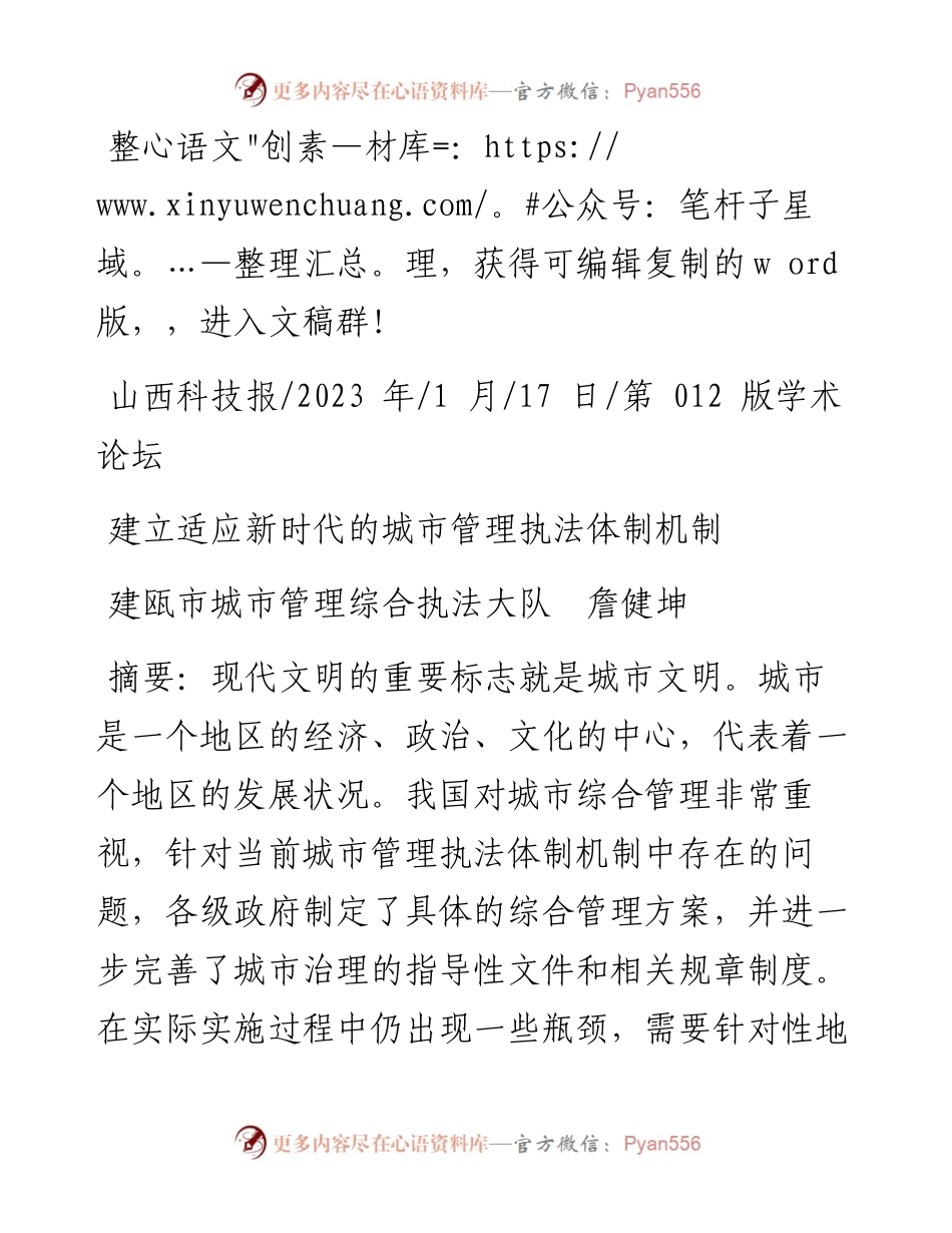 2023.01.17建瓯市城市管理综合执法大队詹健坤：建立适应新时代的城市管理执法体制机制.docx_第1页