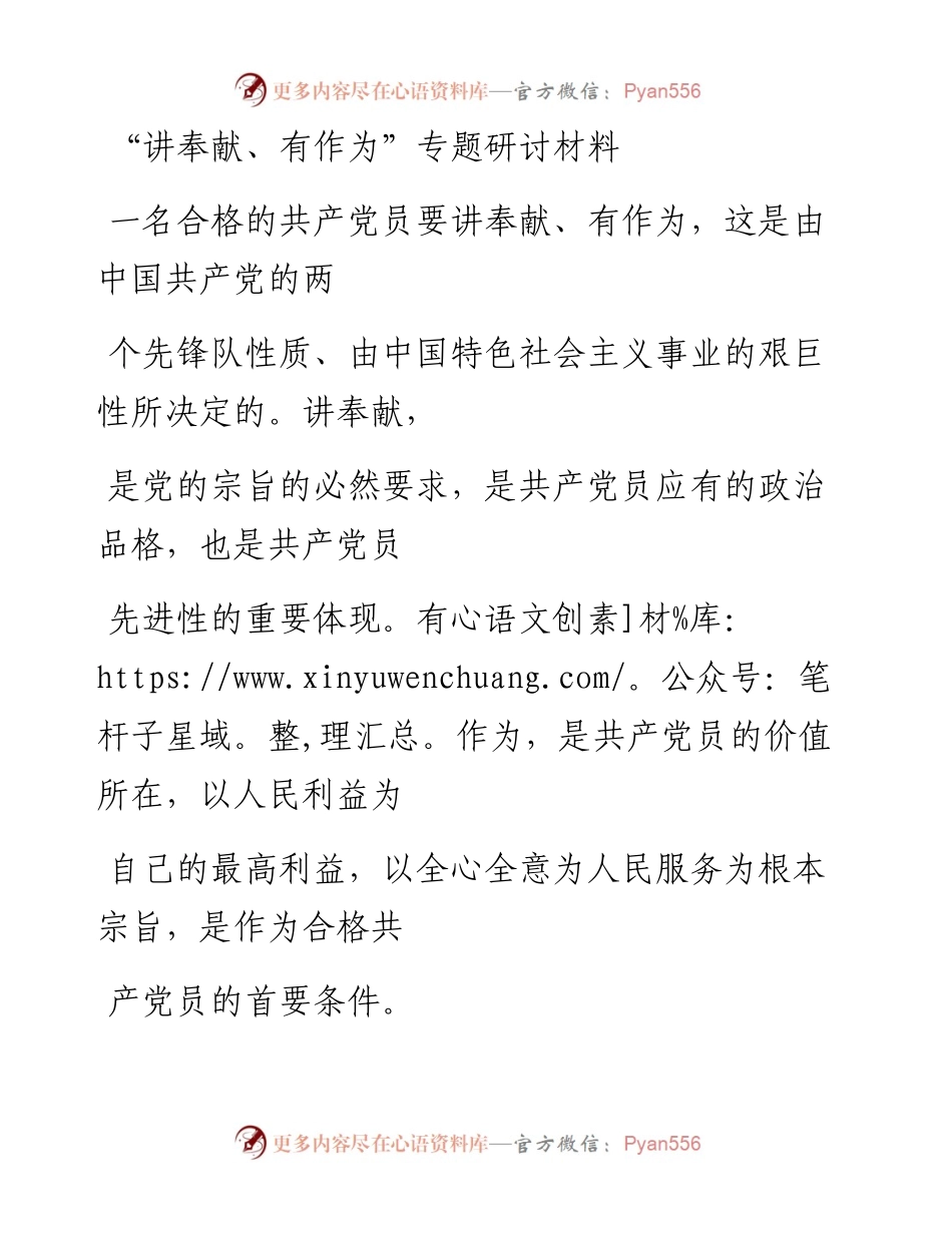 1027“讲奉献、有作为”专题研讨发言材料.docx_第1页